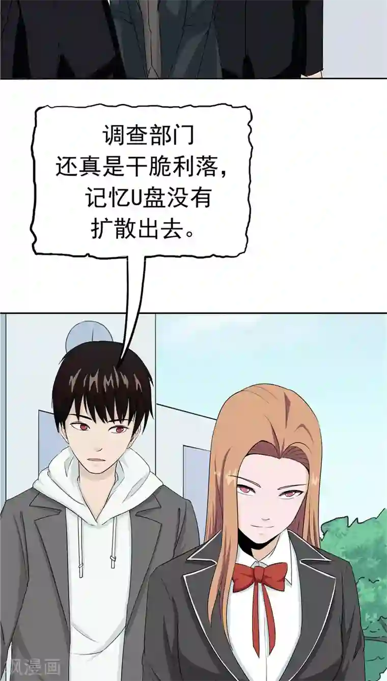 记忆U盘第32话 记忆补回