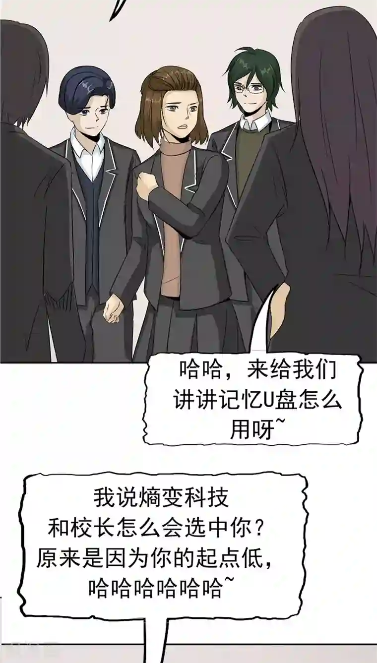 记忆U盘第32话 记忆补回