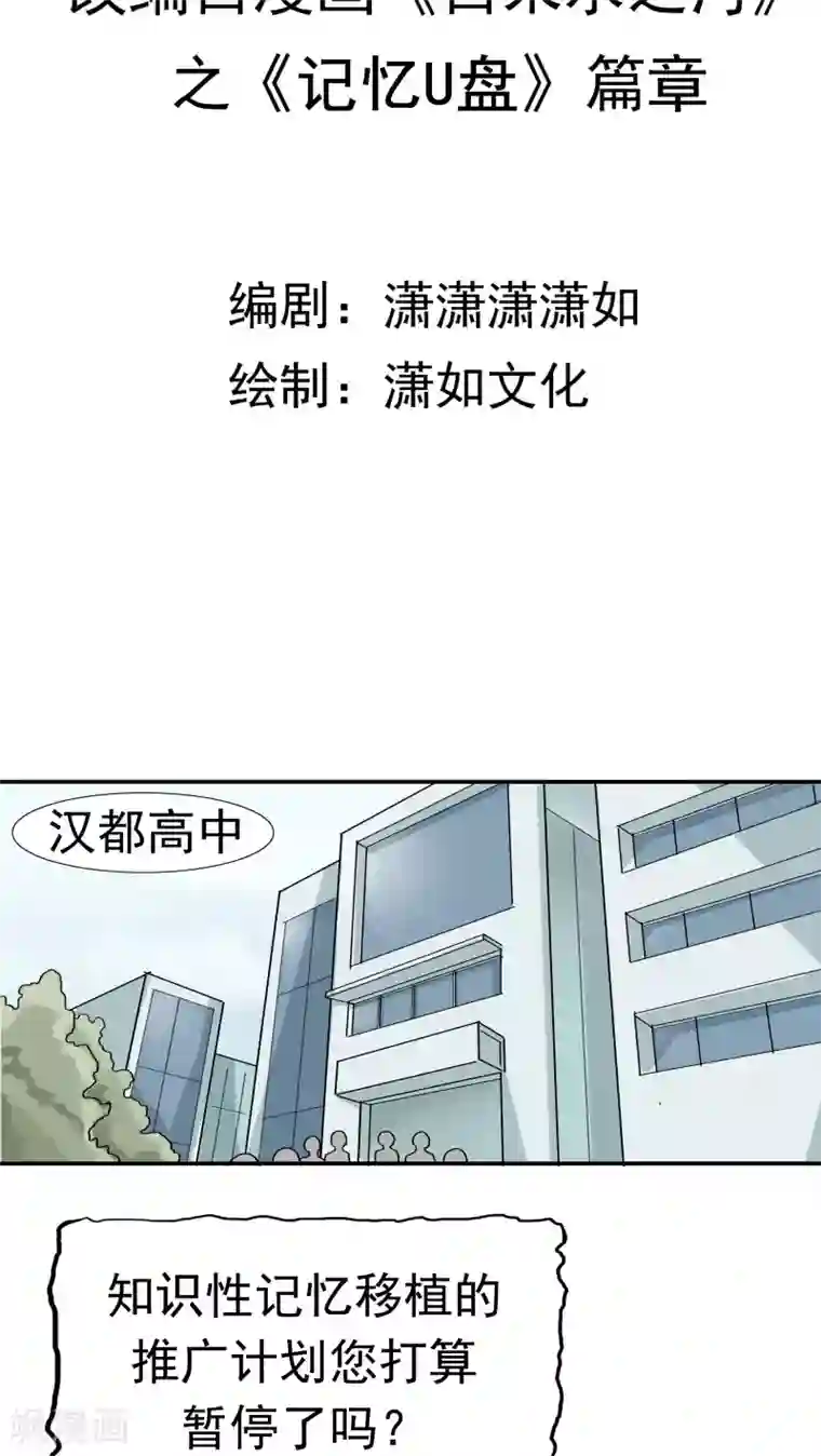 记忆U盘第33话 海草舞病毒