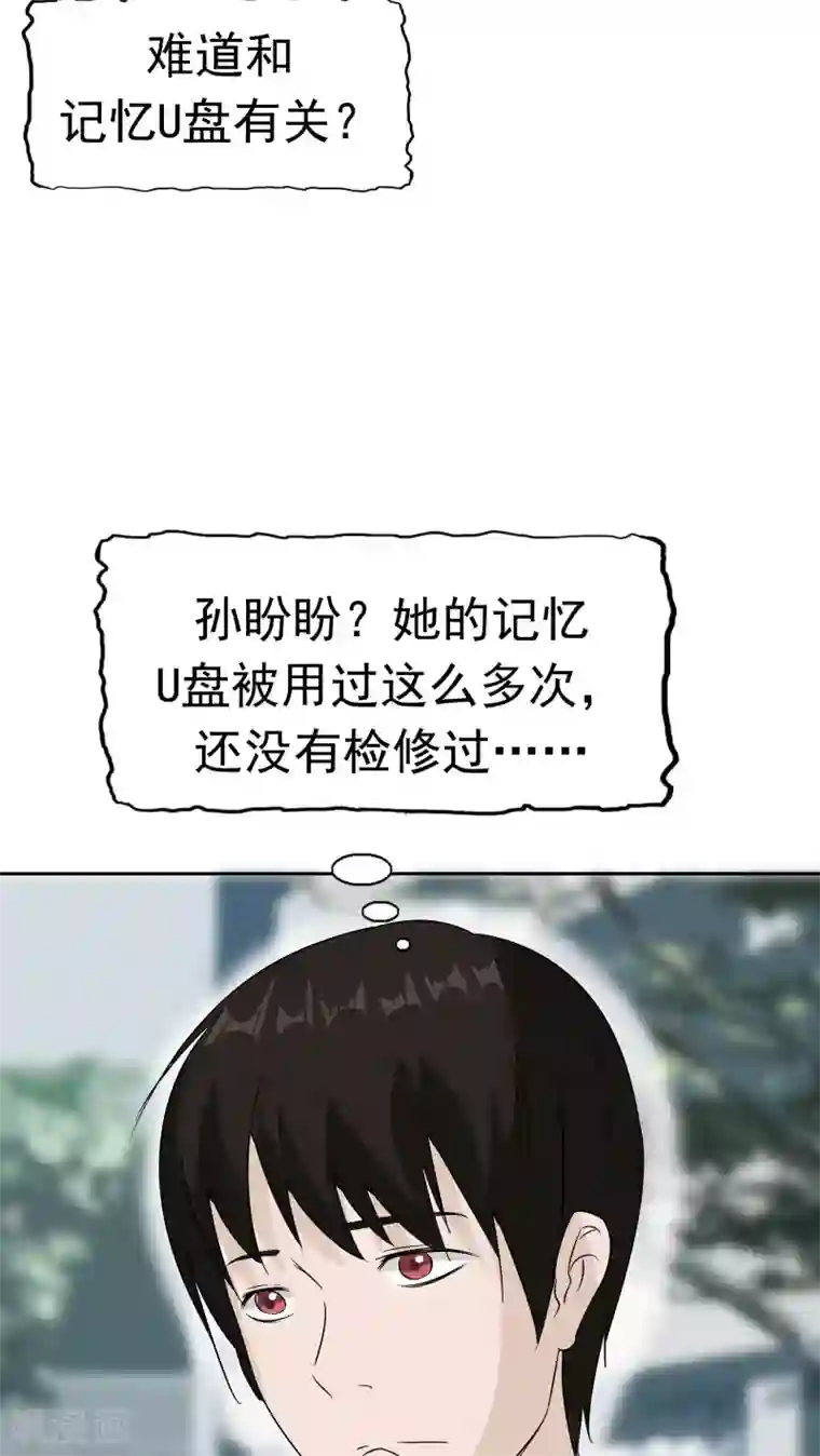 记忆U盘第33话 海草舞病毒