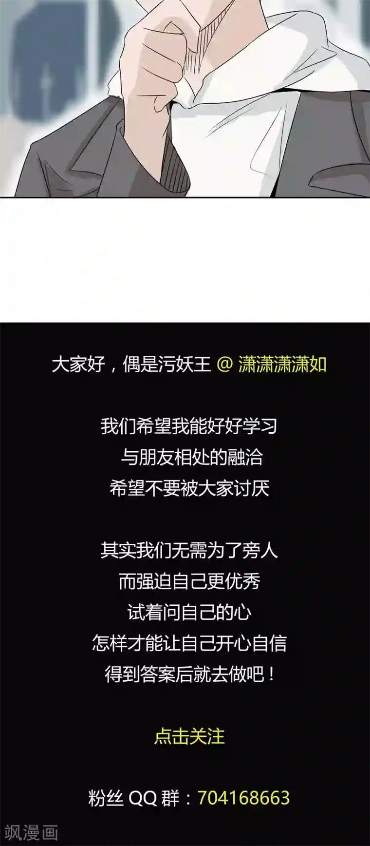 记忆U盘第33话 海草舞病毒