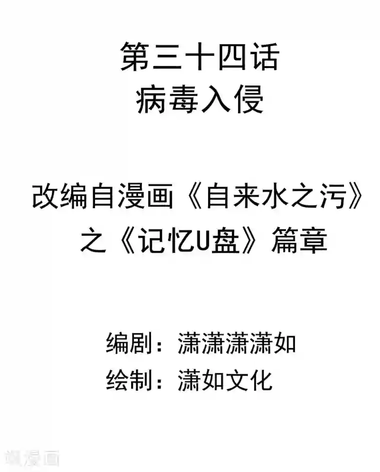 触手怪入侵兔女郎的体内第34话 病毒入侵