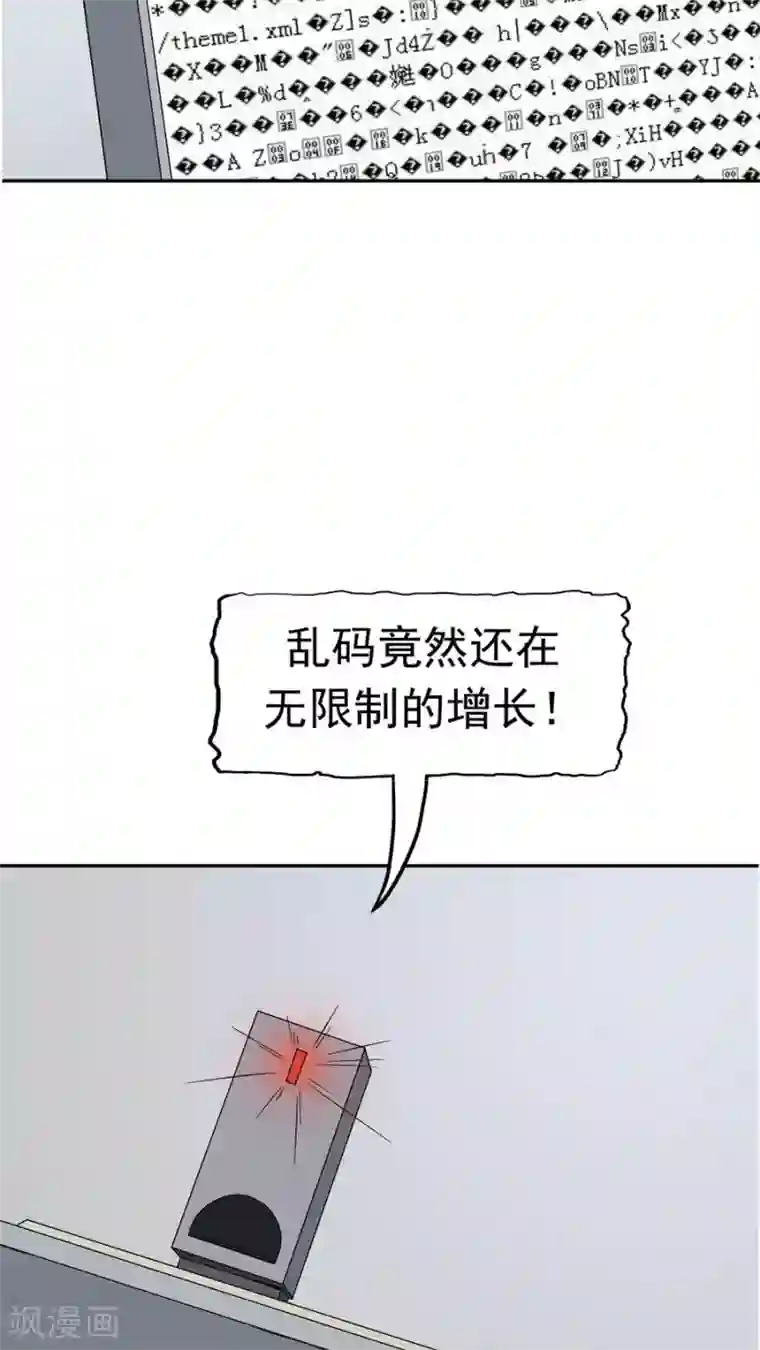 记忆U盘第34话 病毒入侵