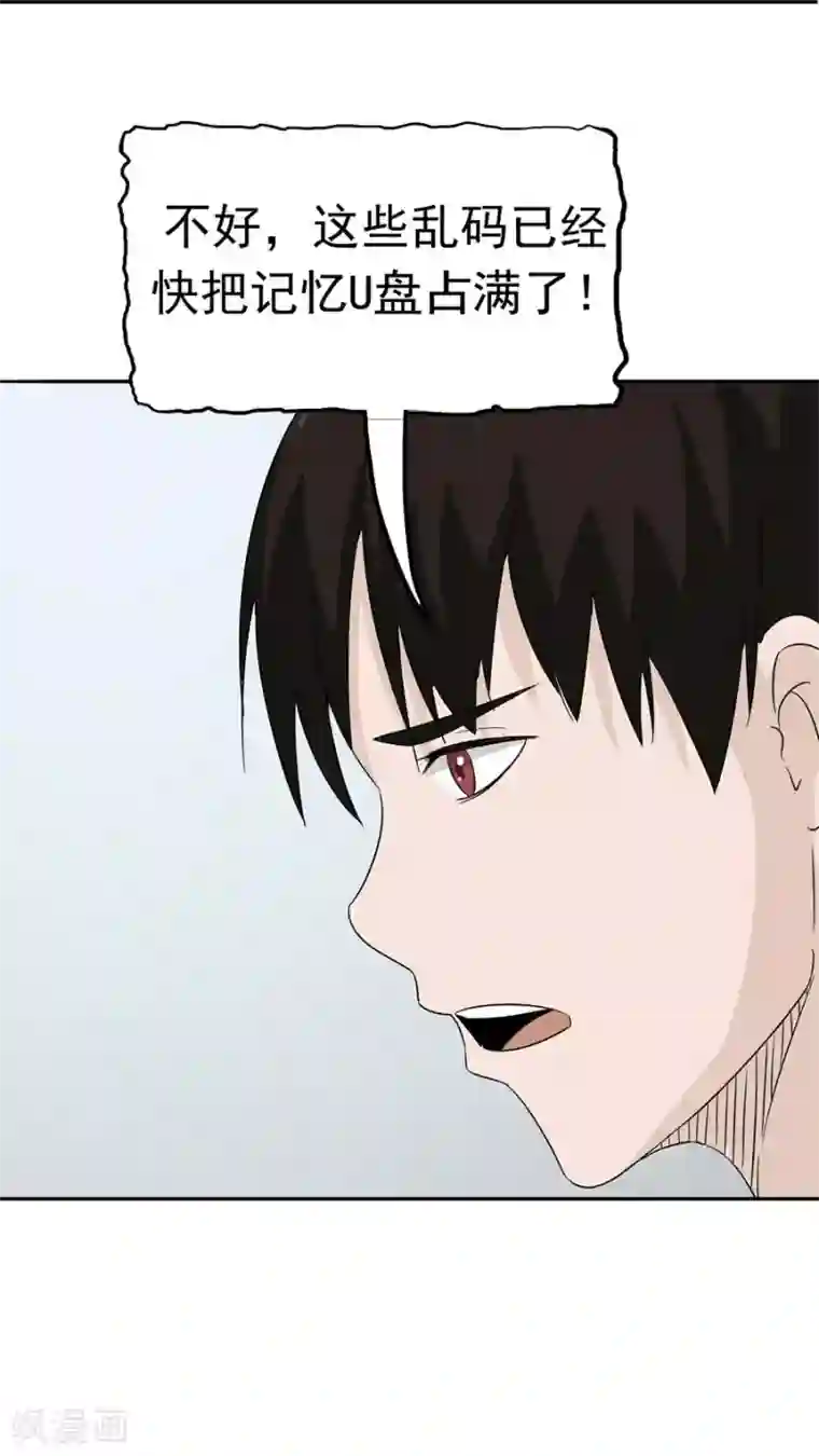 记忆U盘第34话 病毒入侵