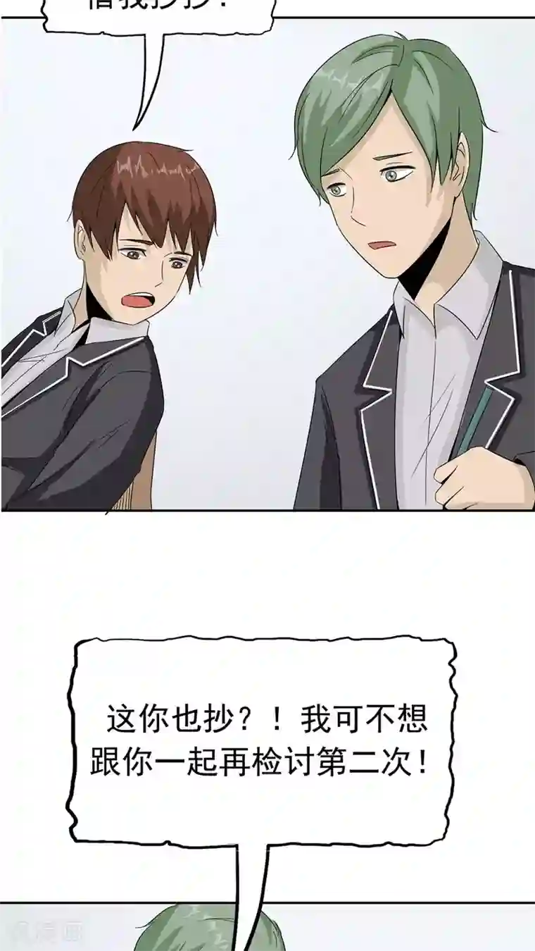 记忆U盘第34话 病毒入侵