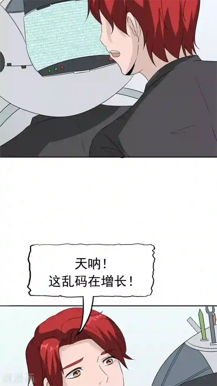 记忆U盘第34话 病毒入侵