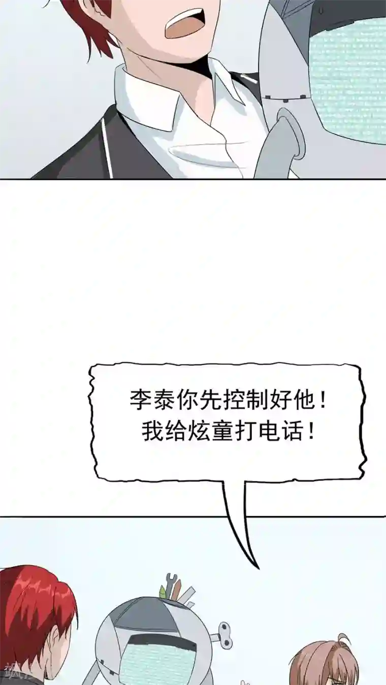 触手怪入侵兔女郎的体内第34话 病毒入侵