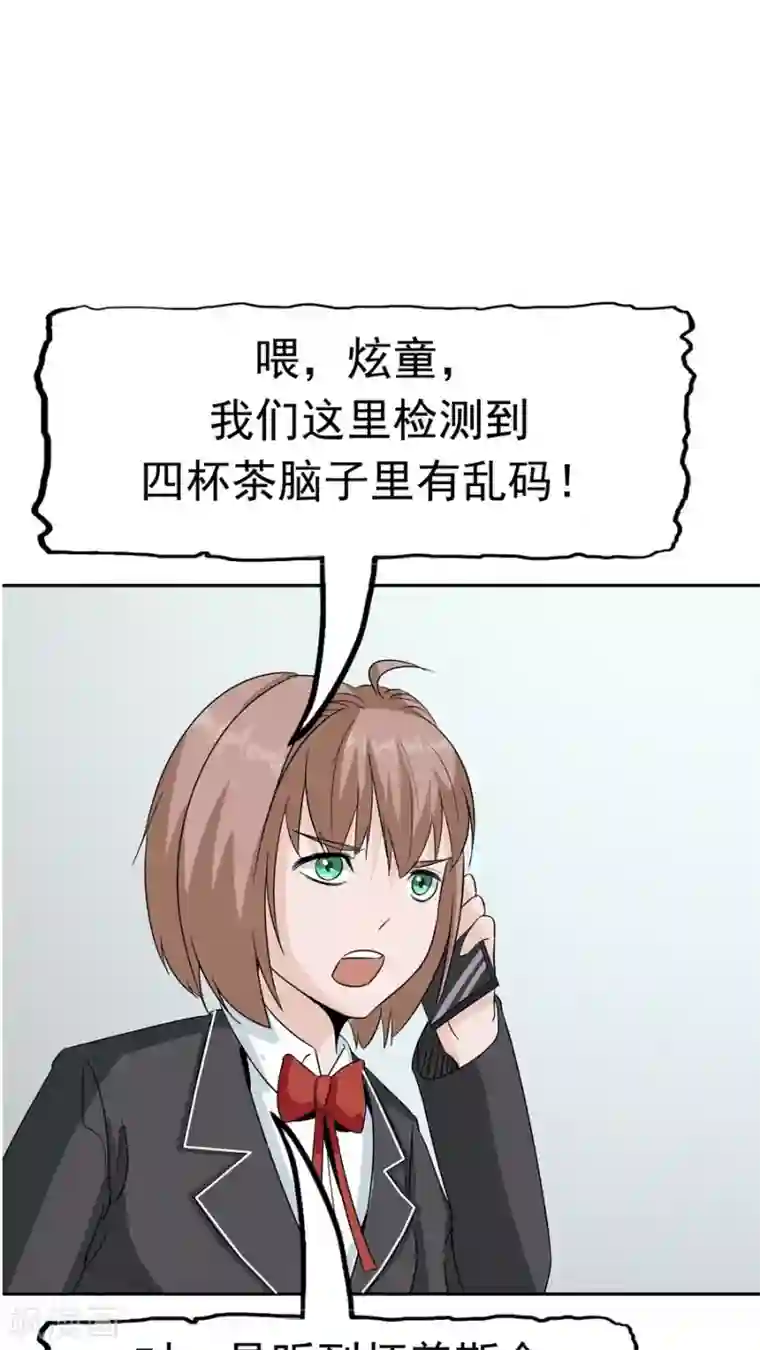触手怪入侵兔女郎的体内第34话 病毒入侵