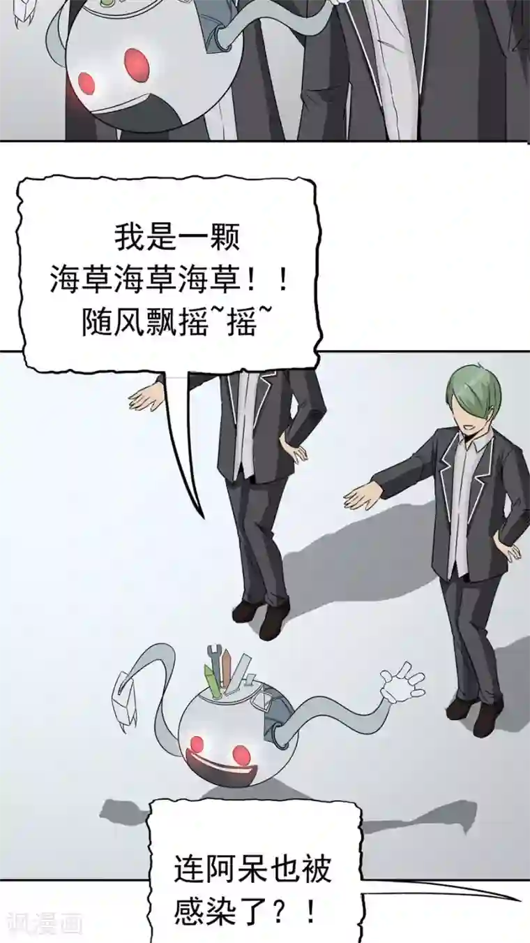 触手怪入侵兔女郎的体内第34话 病毒入侵