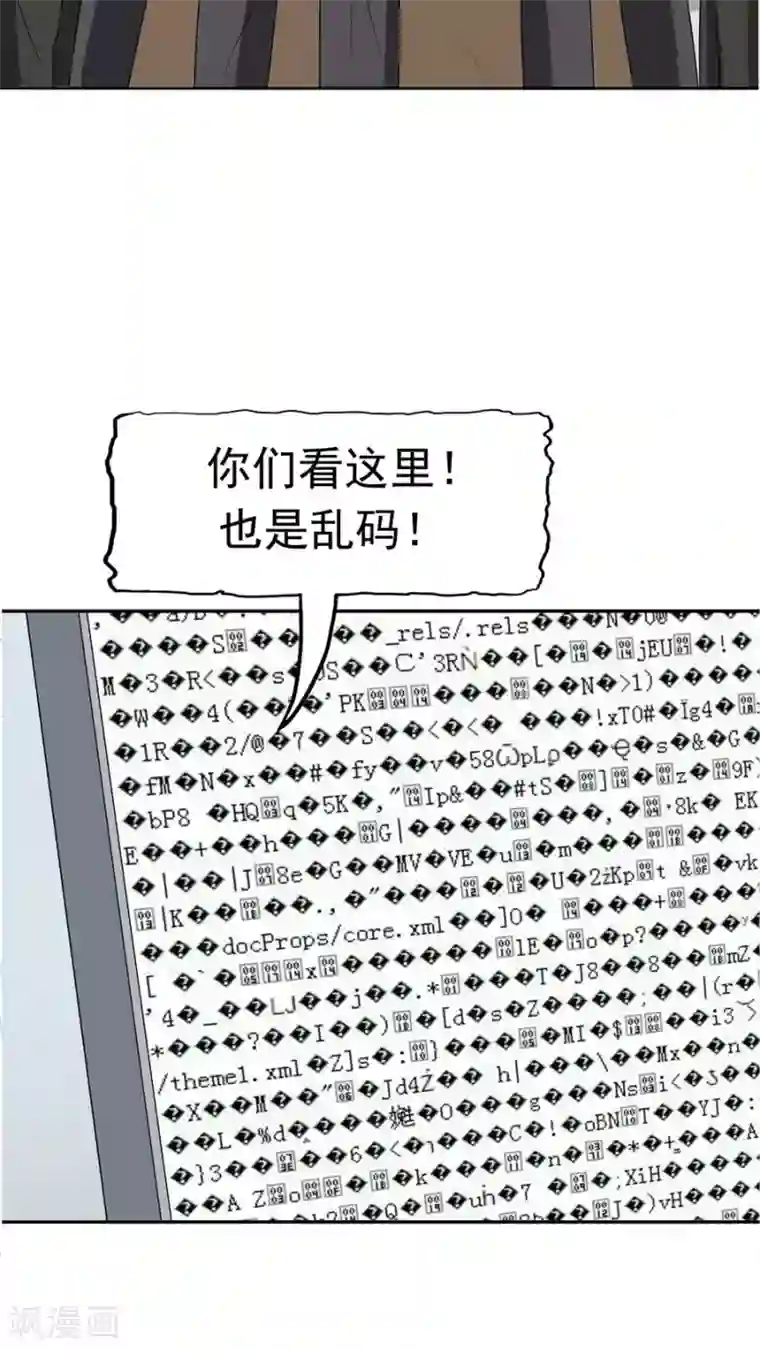 触手怪入侵兔女郎的体内第34话 病毒入侵