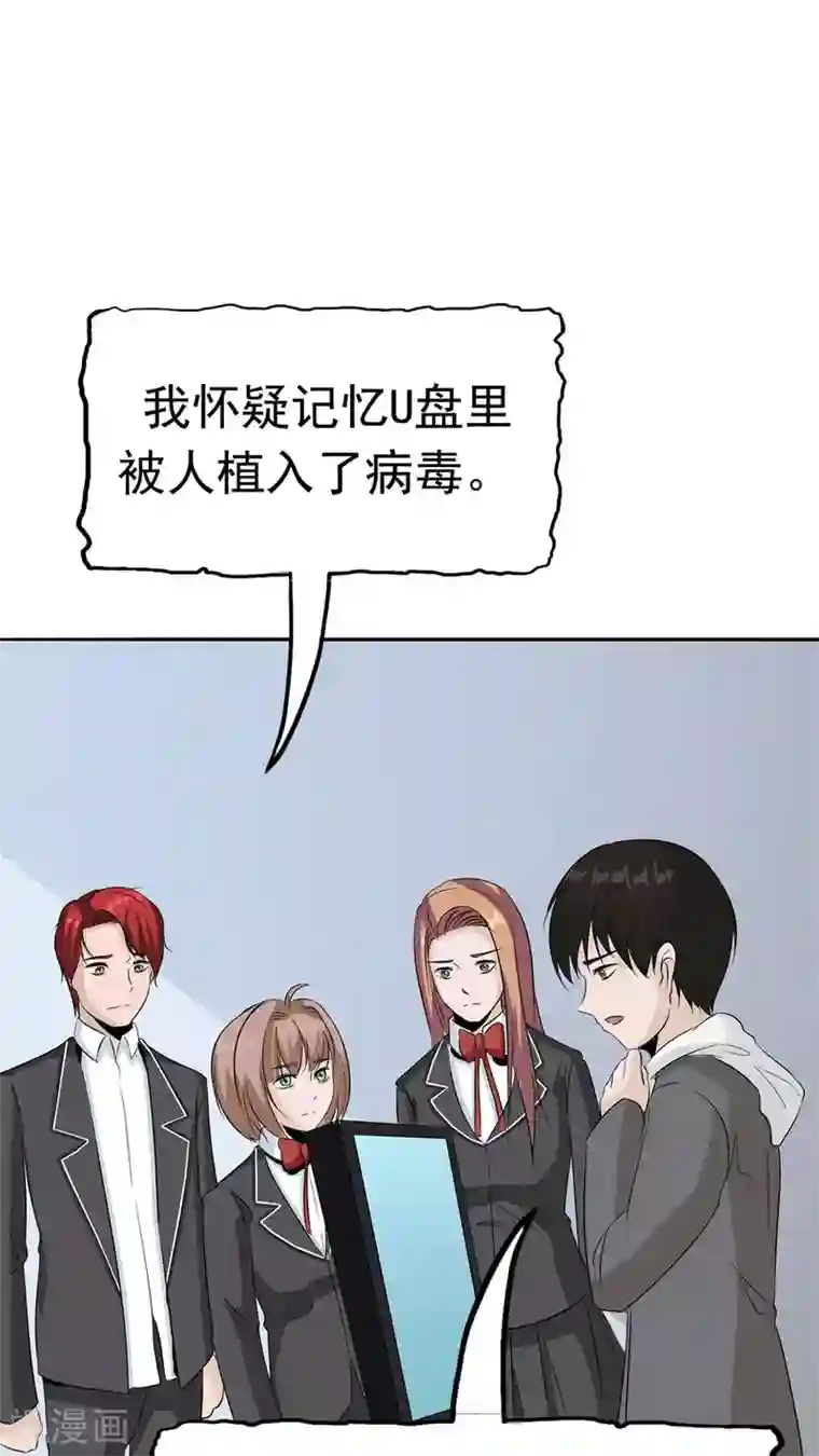 记忆U盘第34话 病毒入侵