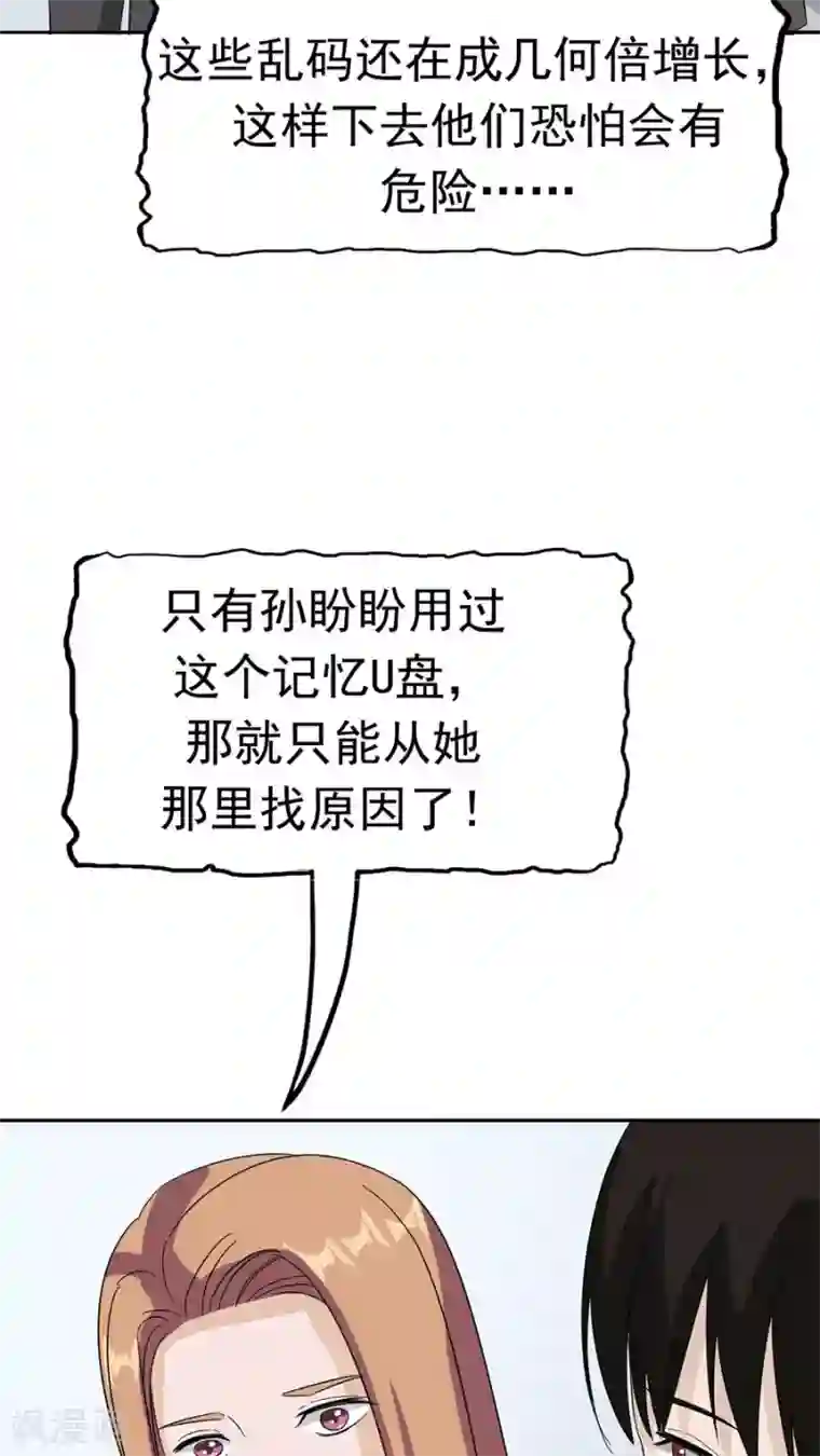 触手怪入侵兔女郎的体内第34话 病毒入侵