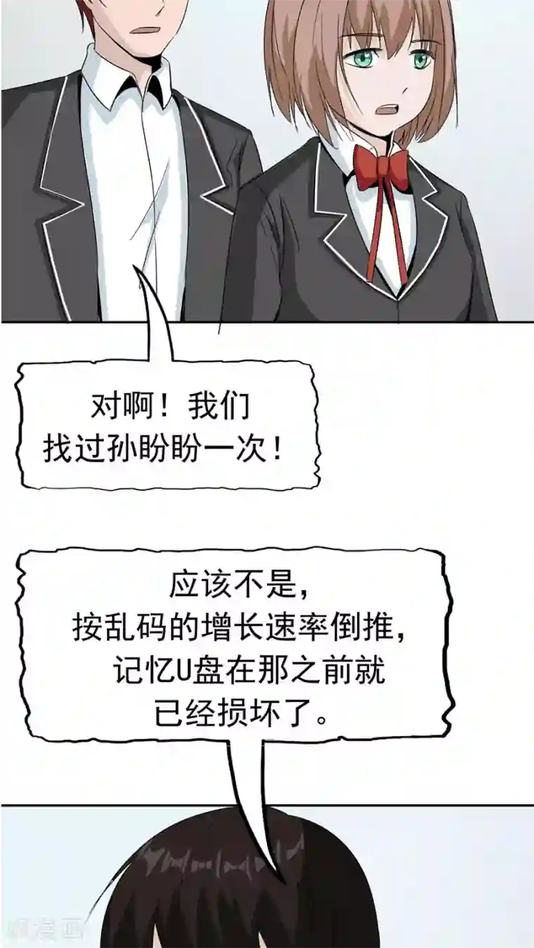 触手怪入侵兔女郎的体内第34话 病毒入侵
