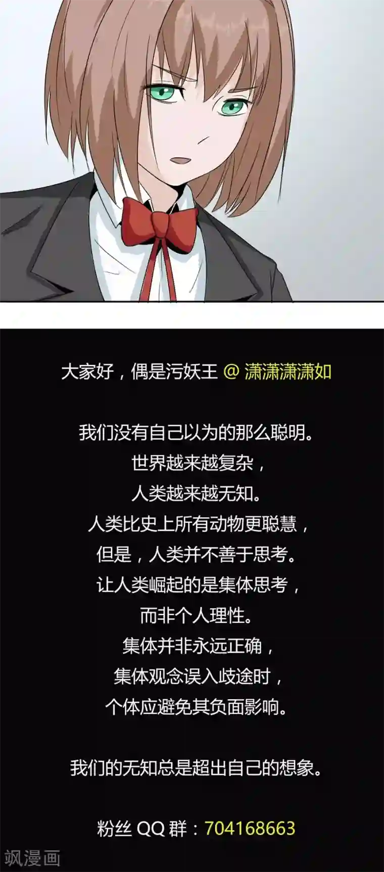 触手怪入侵兔女郎的体内第34话 病毒入侵