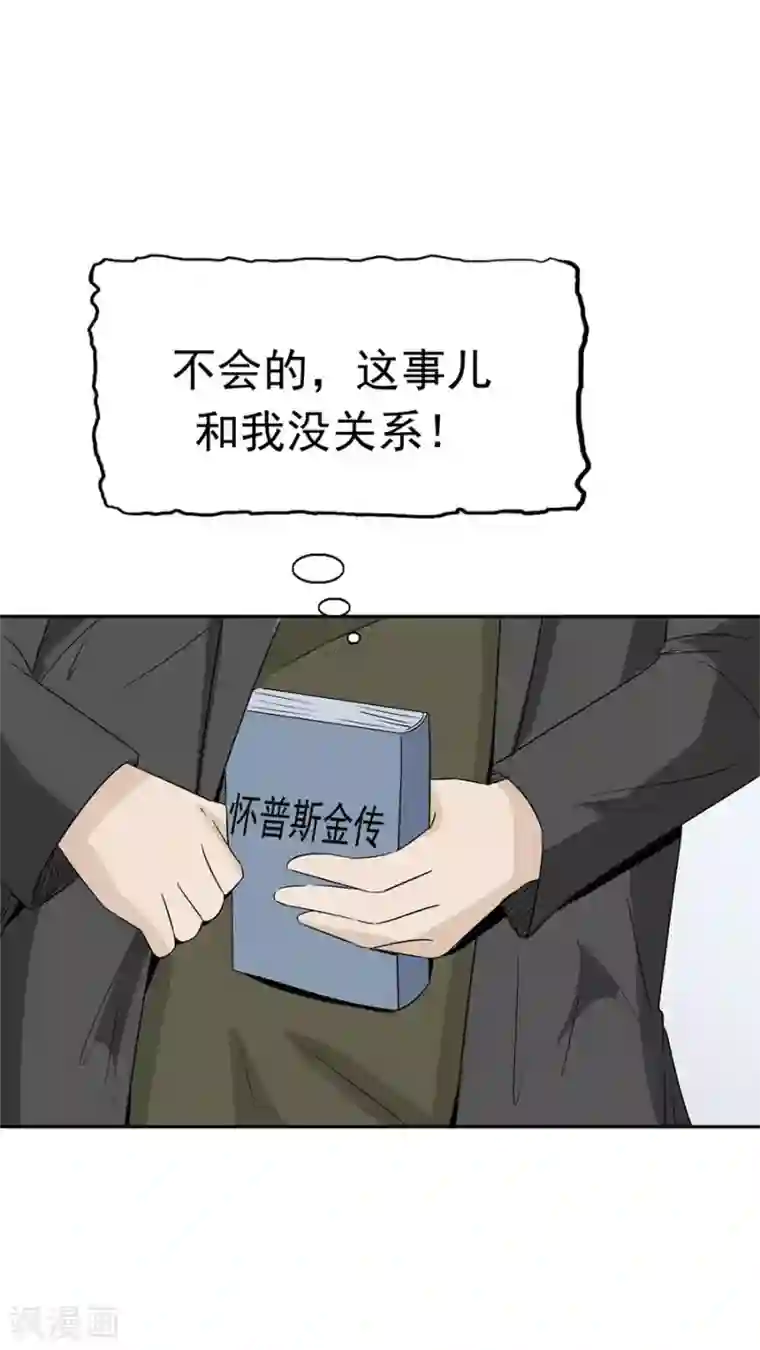 记忆U盘第34话 病毒入侵