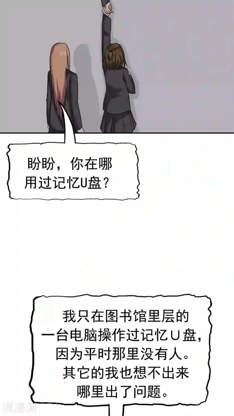 记忆U盘第35话 嫌疑人