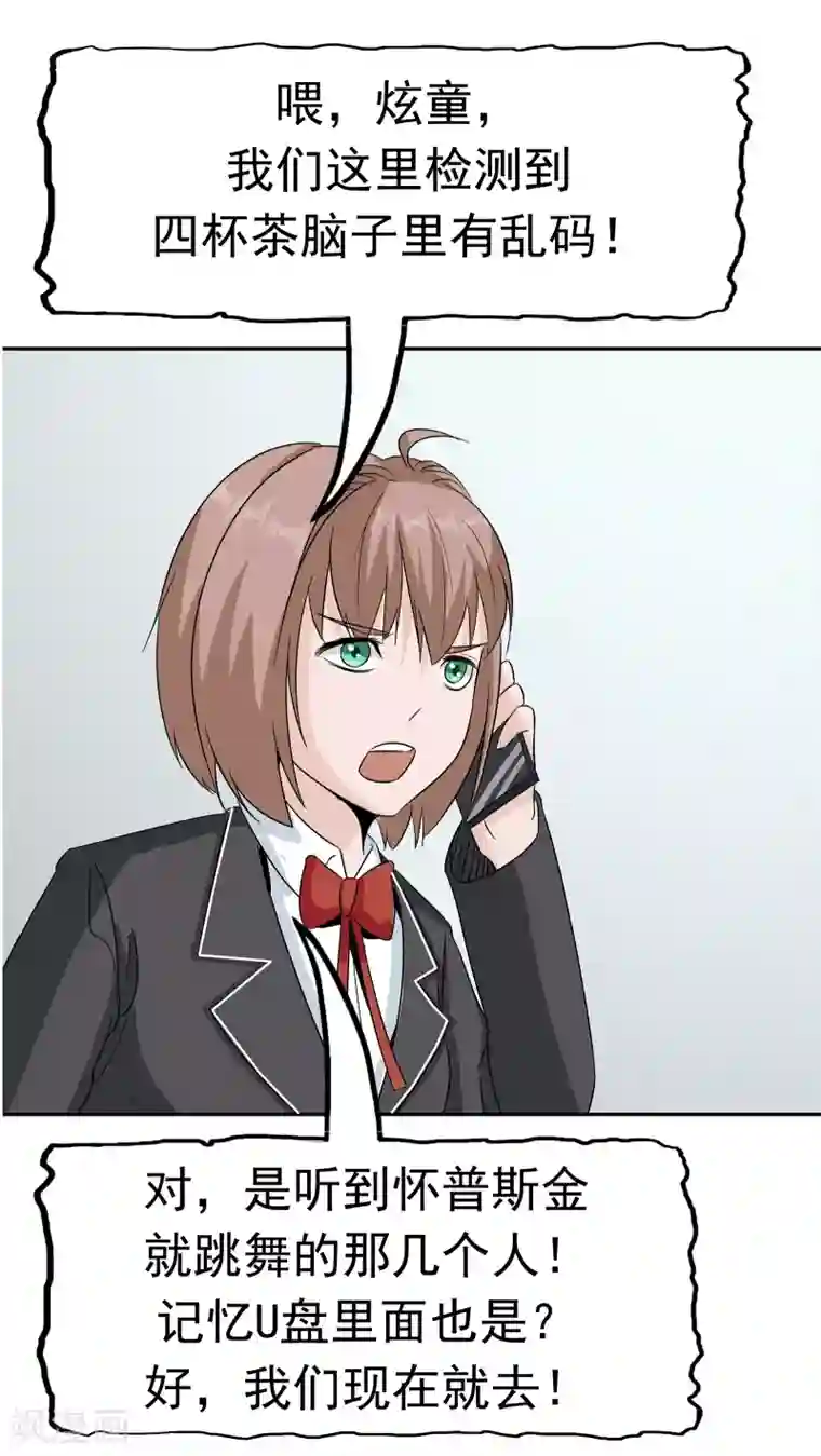 记忆U盘第35话 嫌疑人