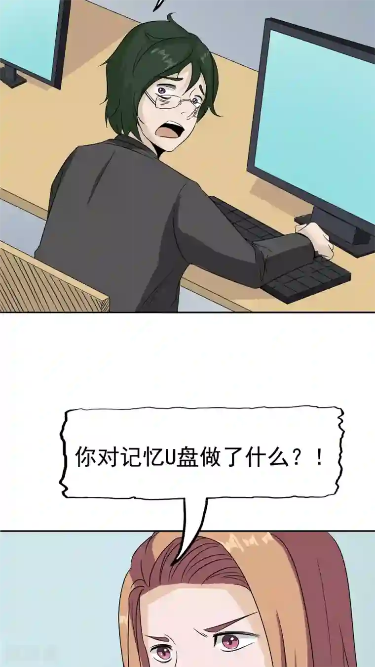 记忆U盘第35话 嫌疑人