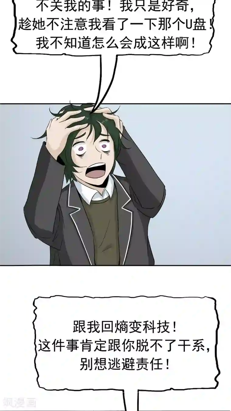 记忆U盘第35话 嫌疑人