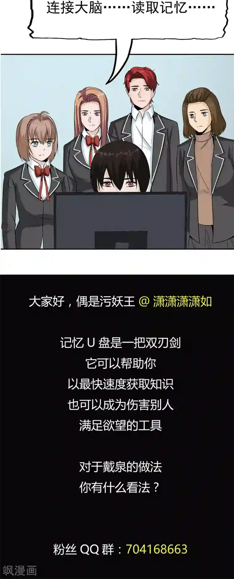 记忆U盘第35话 嫌疑人