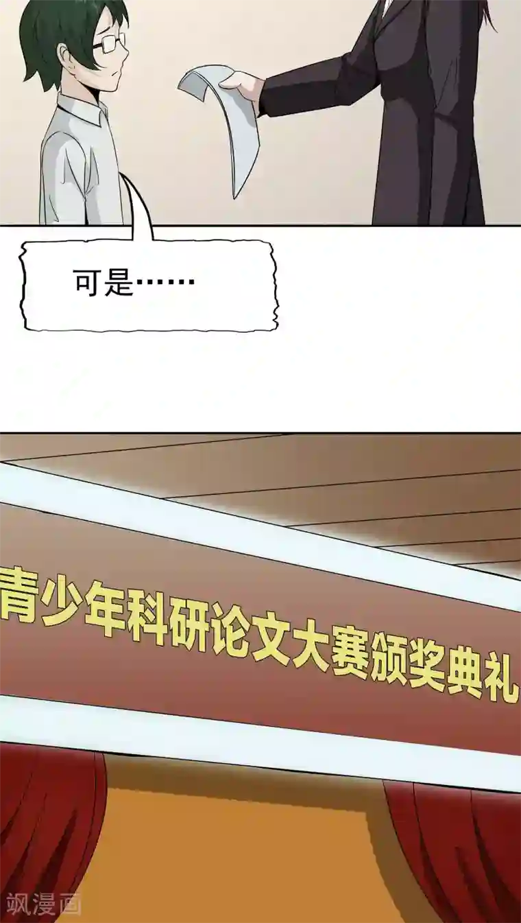 记忆U盘第36话 科学“神童”