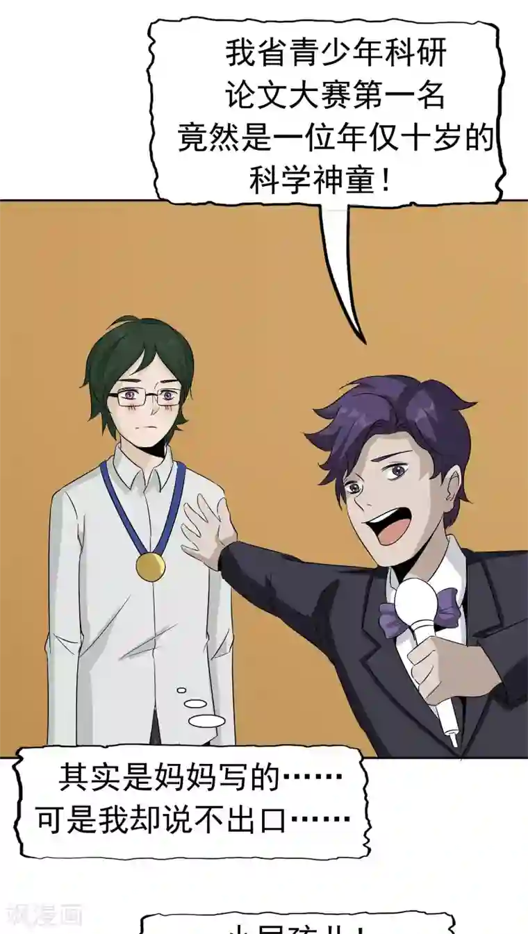 记忆U盘第36话 科学“神童”