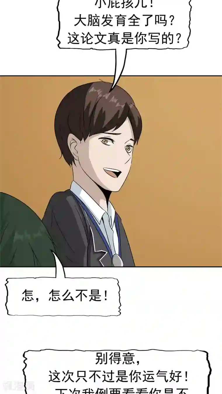 记忆U盘第36话 科学“神童”