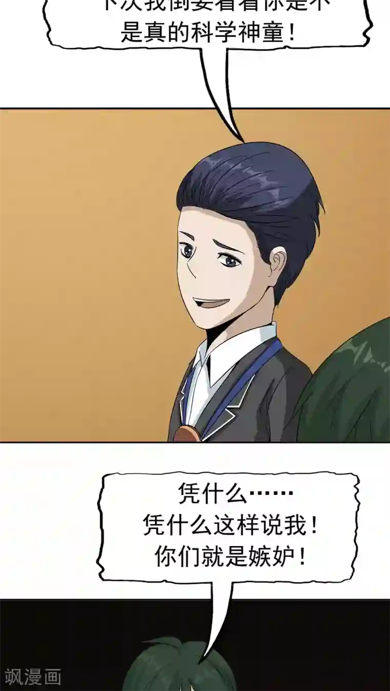 记忆U盘第36话 科学“神童”