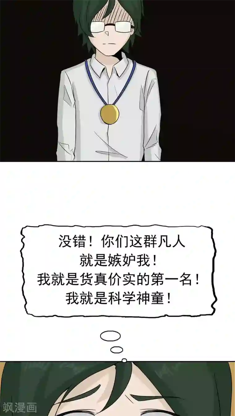 记忆U盘第36话 科学“神童”