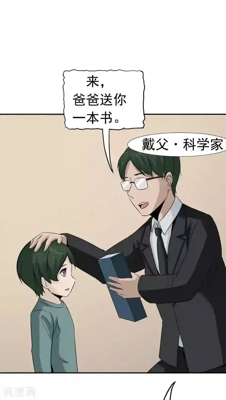 记忆U盘第36话 科学“神童”