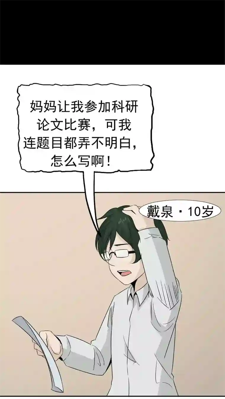 记忆U盘第36话 科学“神童”