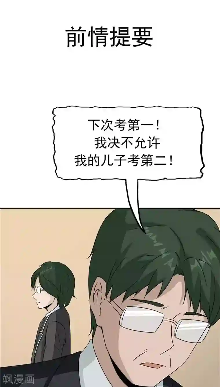 记忆U盘第37话 虎爸虎妈