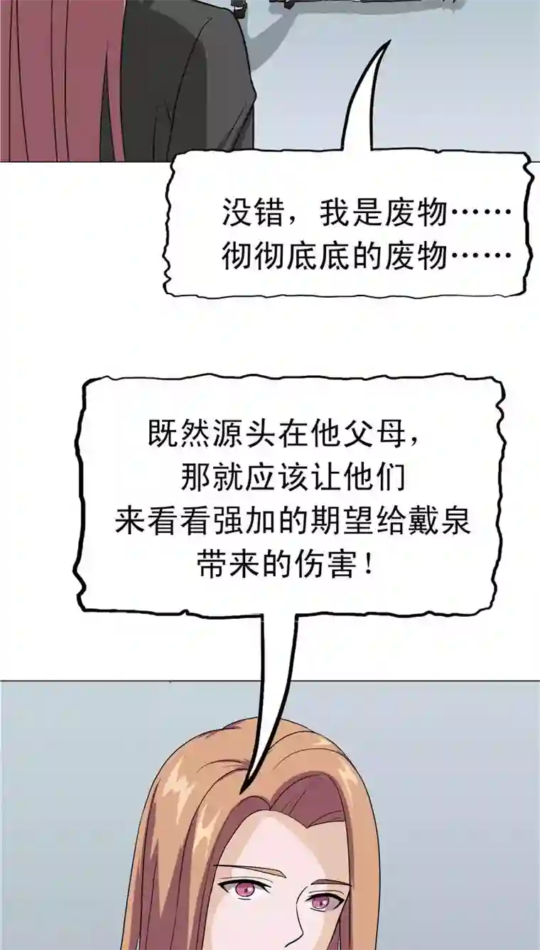 记忆U盘第37话 虎爸虎妈