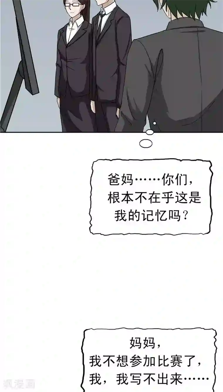 记忆U盘第37话 虎爸虎妈