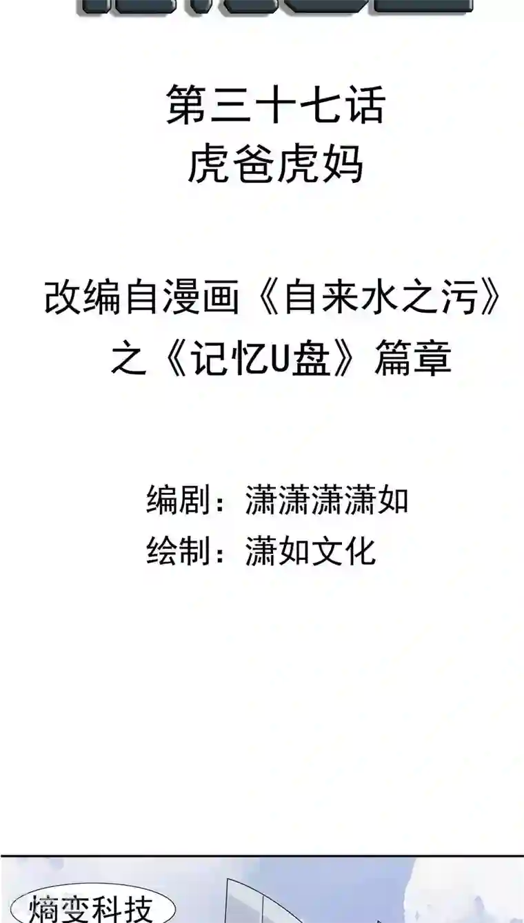 记忆U盘第37话 虎爸虎妈