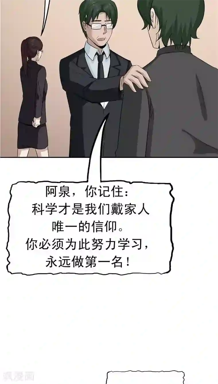 记忆U盘第37话 虎爸虎妈