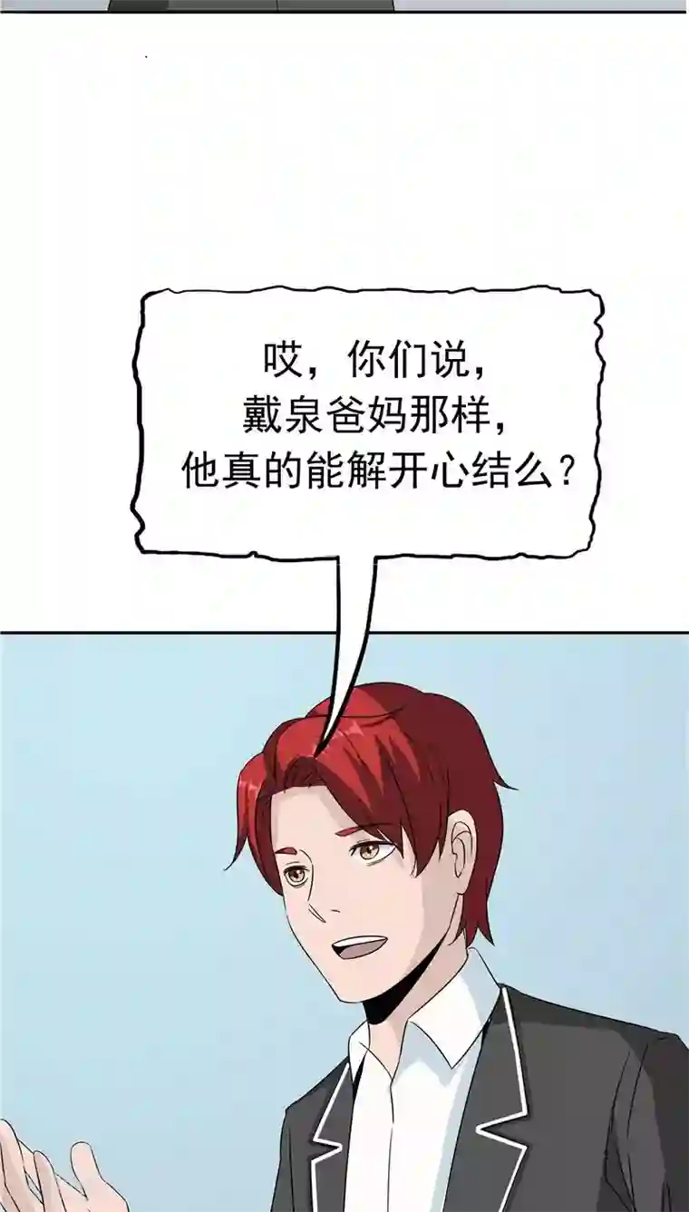 记忆U盘第37话 虎爸虎妈