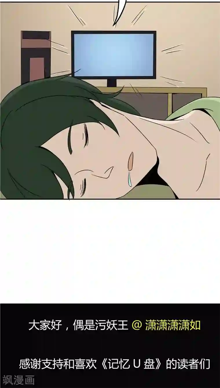 记忆U盘第37话 虎爸虎妈