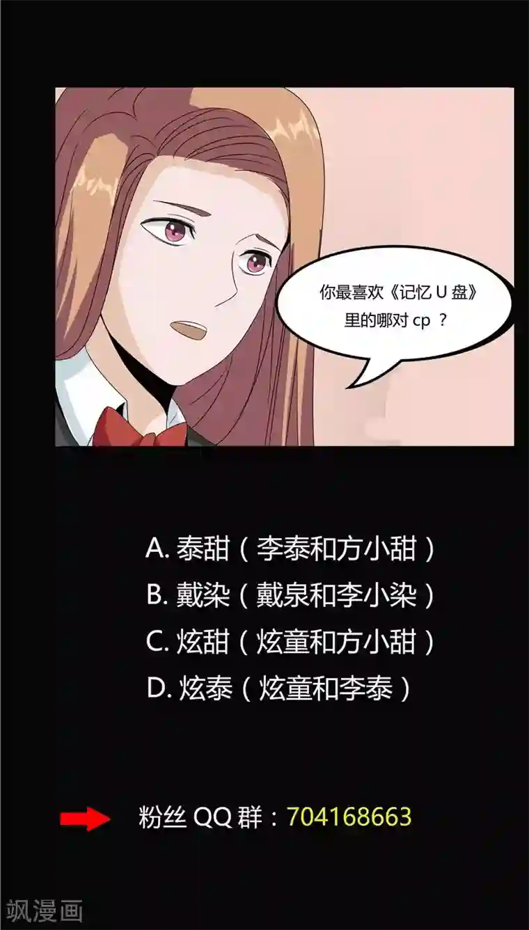 记忆U盘第37话 虎爸虎妈