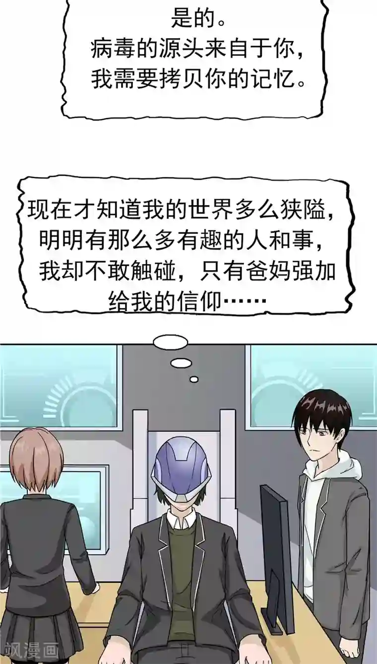 记忆U盘第38话 生日邀请函