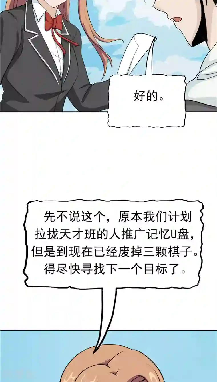 记忆U盘第38话 生日邀请函