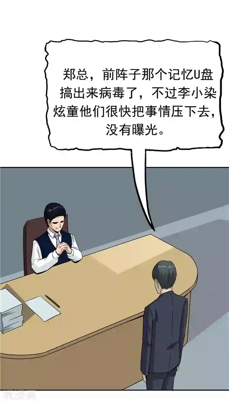 记忆U盘第38话 生日邀请函