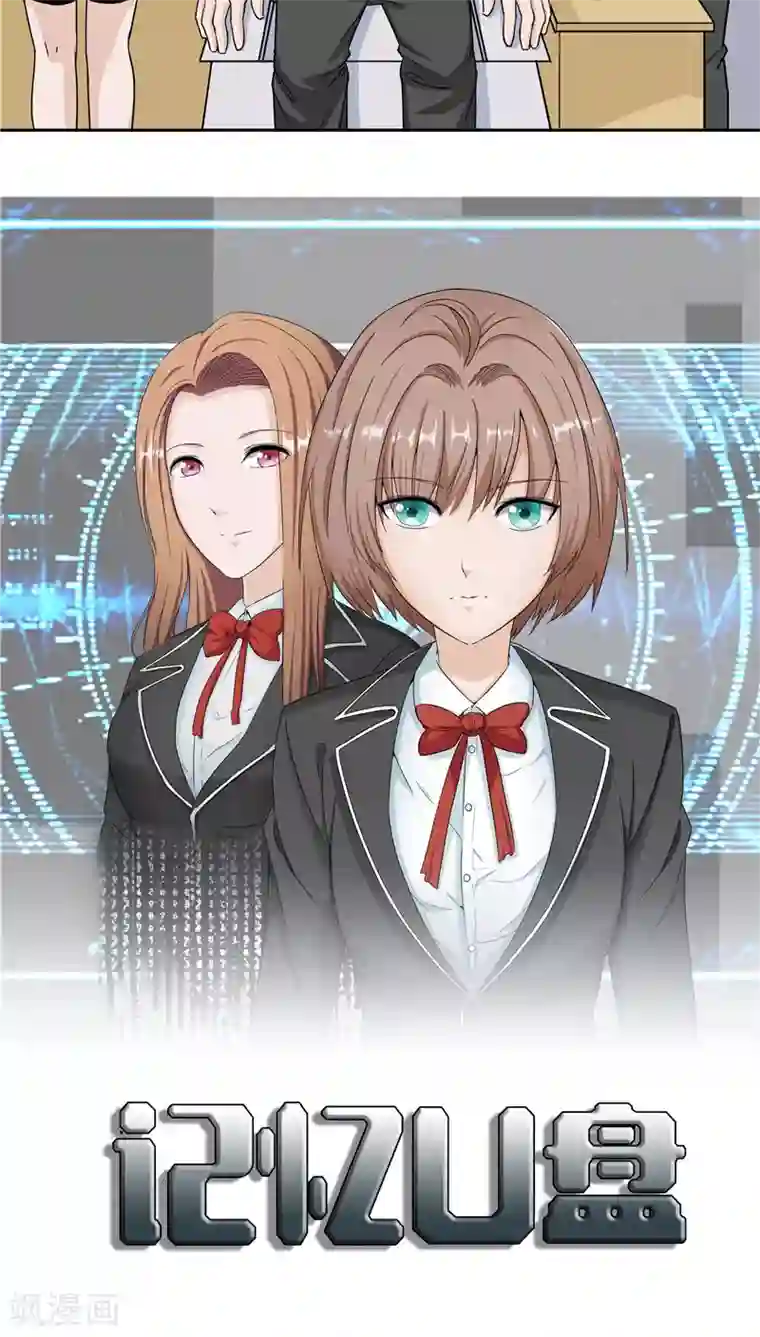 记忆U盘第38话 生日邀请函