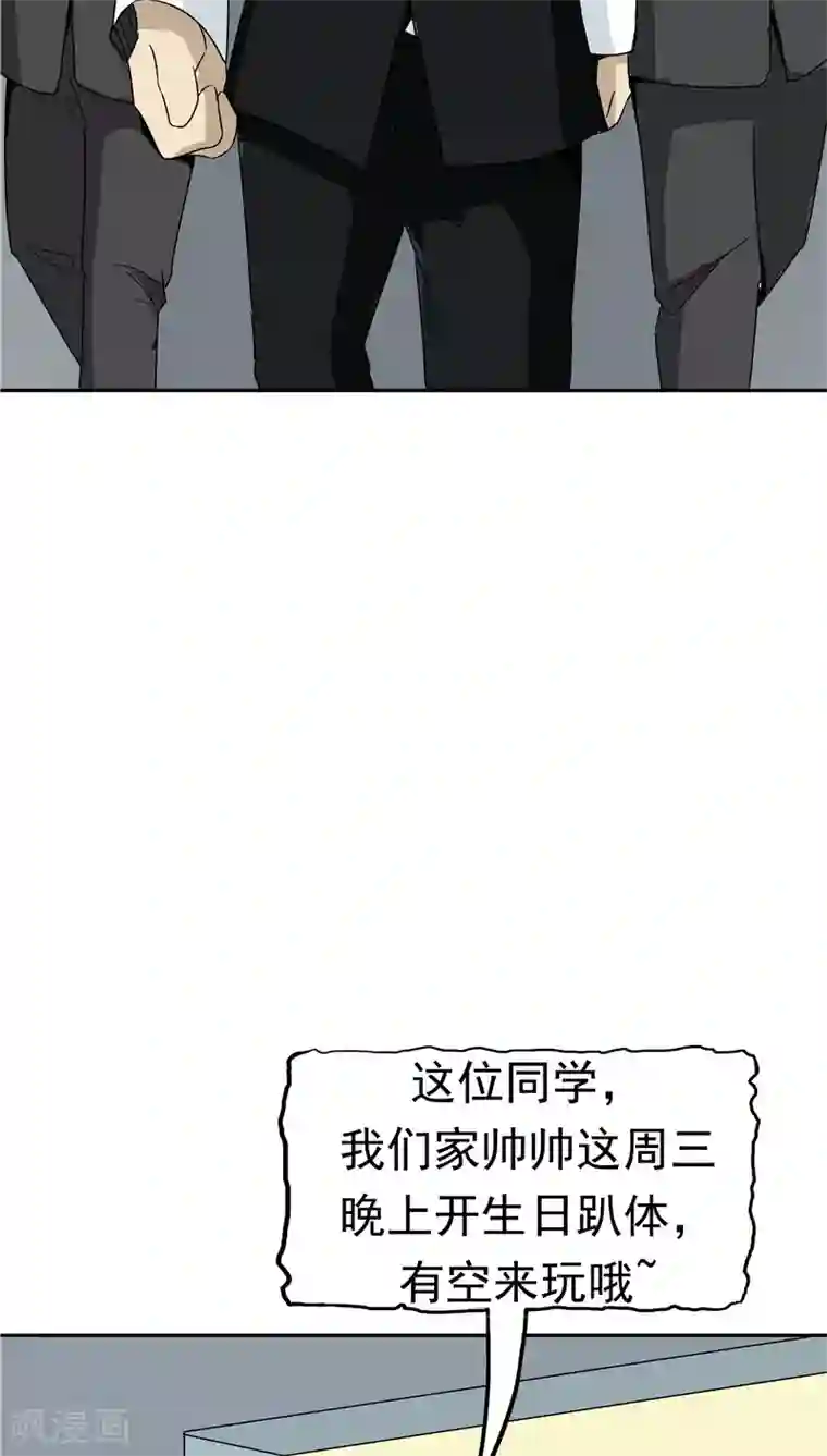 记忆U盘第38话 生日邀请函