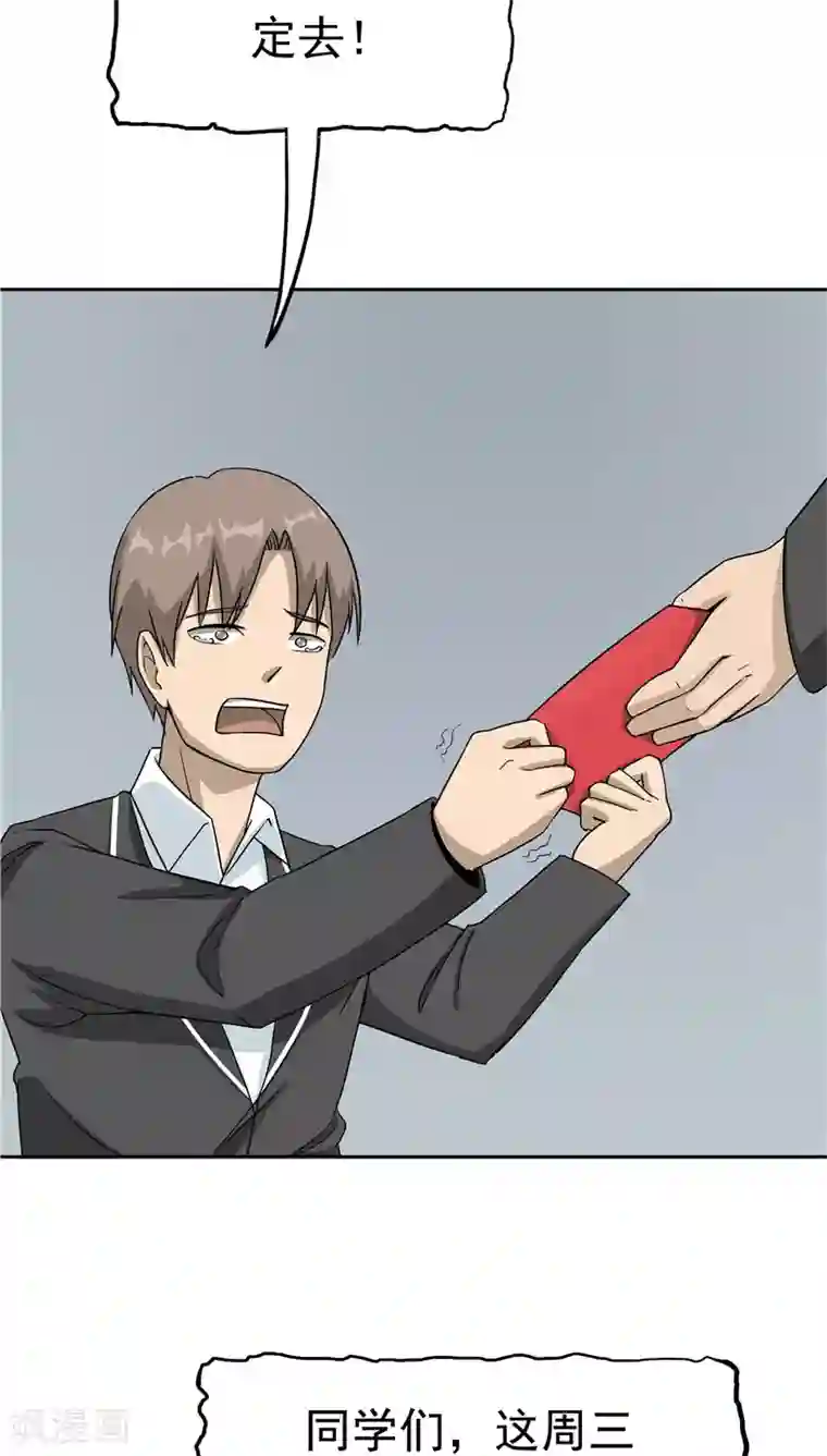 记忆U盘第38话 生日邀请函