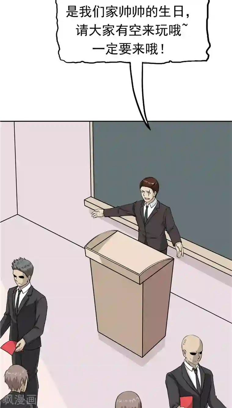 记忆U盘第38话 生日邀请函