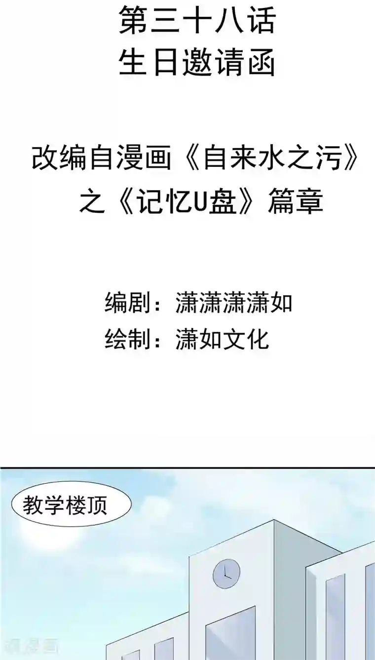 记忆U盘第38话 生日邀请函