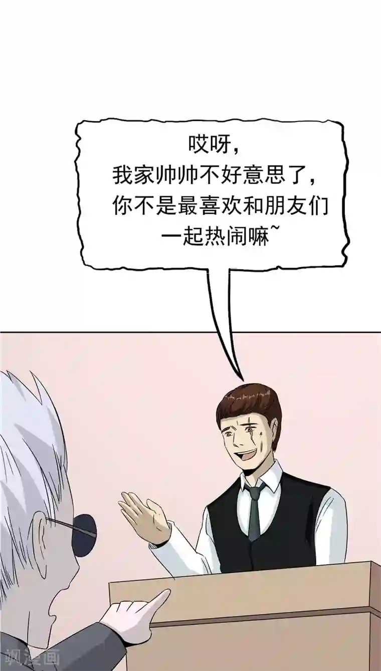 记忆U盘第38话 生日邀请函