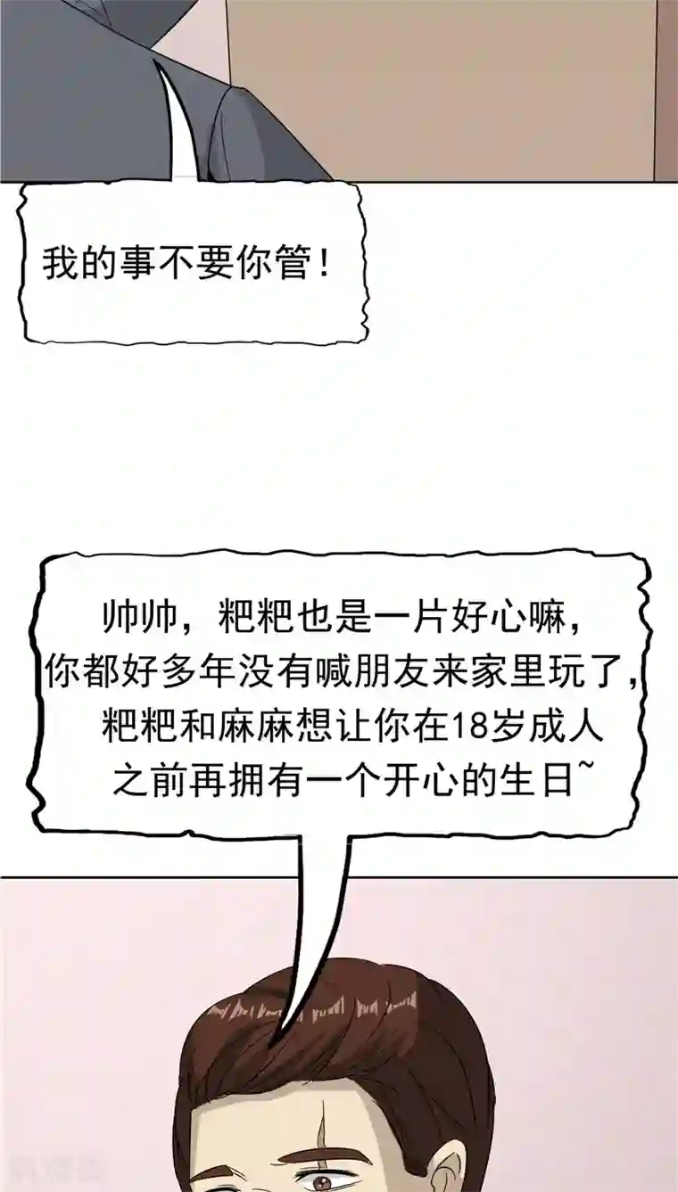 记忆U盘第38话 生日邀请函