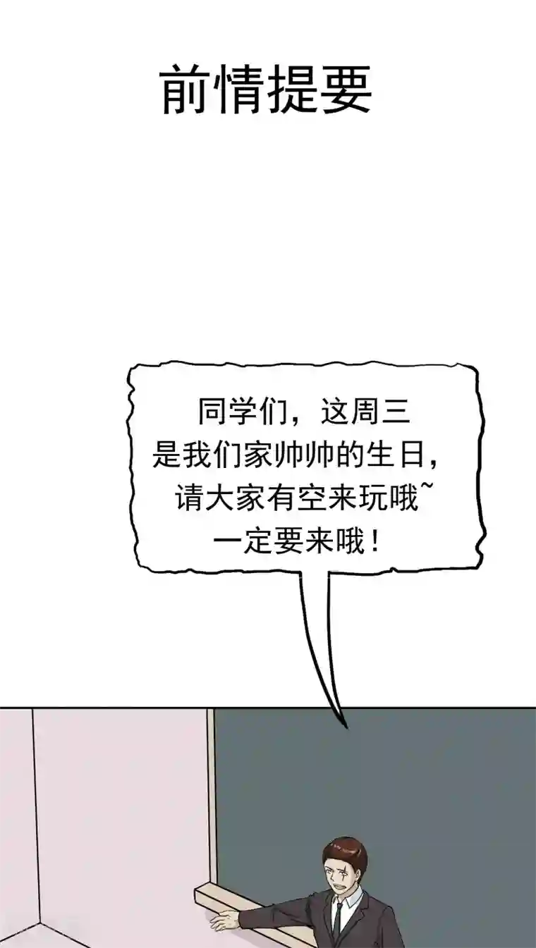 记忆U盘第39话 派对风波